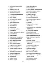 Diplomdarbs 'Šķīrējtiesas problēmas Latvijā', 61.