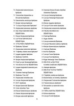 Diplomdarbs 'Šķīrējtiesas problēmas Latvijā', 62.