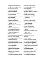 Diplomdarbs 'Šķīrējtiesas problēmas Latvijā', 63.