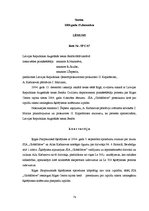 Diplomdarbs 'Šķīrējtiesas problēmas Latvijā', 79.