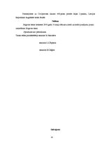 Diplomdarbs 'Šķīrējtiesas problēmas Latvijā', 85.