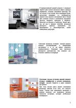 Prezentācija 'Особенности применения цвета в интерьере', 3.