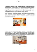 Prezentācija 'Особенности применения цвета в интерьере', 9.