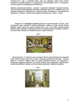 Prezentācija 'Особенности применения цвета в интерьере', 11.