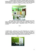 Prezentācija 'Особенности применения цвета в интерьере', 12.