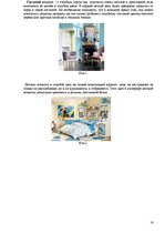 Prezentācija 'Особенности применения цвета в интерьере', 14.