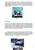 Prezentācija 'Особенности применения цвета в интерьере', 16.