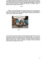 Prezentācija 'Особенности применения цвета в интерьере', 17.