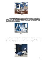 Prezentācija 'Особенности применения цвета в интерьере', 18.