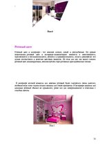 Prezentācija 'Особенности применения цвета в интерьере', 22.