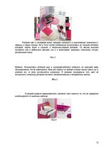 Prezentācija 'Особенности применения цвета в интерьере', 23.