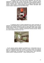 Prezentācija 'Особенности применения цвета в интерьере', 25.