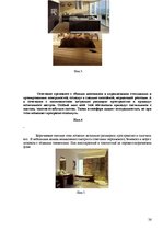 Prezentācija 'Особенности применения цвета в интерьере', 26.