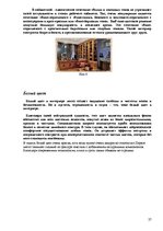 Prezentācija 'Особенности применения цвета в интерьере', 27.