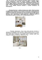 Prezentācija 'Особенности применения цвета в интерьере', 28.