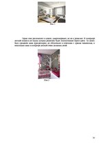 Prezentācija 'Особенности применения цвета в интерьере', 30.