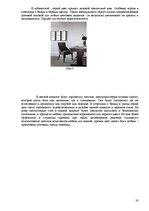 Prezentācija 'Особенности применения цвета в интерьере', 32.