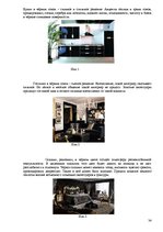 Prezentācija 'Особенности применения цвета в интерьере', 34.