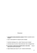 Prezentācija 'Особенности применения цвета в интерьере', 37.