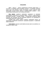 Prakses atskaite 'Проект по предприятию SIA "Attirance"', 3.