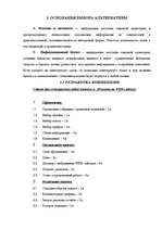 Prakses atskaite 'Проект по предприятию SIA "Attirance"', 7.