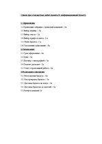 Prakses atskaite 'Проект по предприятию SIA "Attirance"', 8.