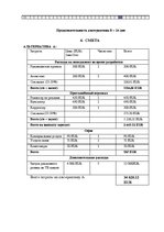 Prakses atskaite 'Проект по предприятию SIA "Attirance"', 12.