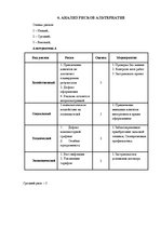 Prakses atskaite 'Проект по предприятию SIA "Attirance"', 17.
