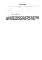 Prakses atskaite 'Проект по предприятию SIA "Attirance"', 21.