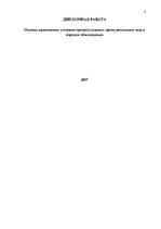 Diplomdarbs 'Kriminālprocesuālo piespiedu līdzekļu piemērošanas pamats un pārsūdzēšanas kārtī', 2.