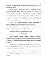 Diplomdarbs 'Kriminālprocesuālo piespiedu līdzekļu piemērošanas pamats un pārsūdzēšanas kārtī', 4.