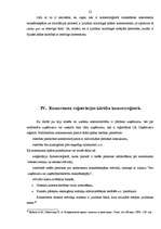 Referāts 'Komercreģistrs', 22.