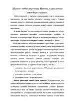 Konspekts 'Отбор персонала', 2.