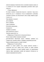 Konspekts 'Отбор персонала', 3.