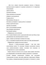 Konspekts 'Отбор персонала', 4.