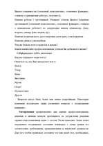 Konspekts 'Отбор персонала', 5.