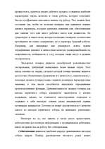 Konspekts 'Отбор персонала', 6.