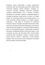 Konspekts 'Отбор персонала', 7.