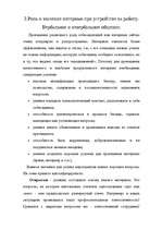 Konspekts 'Отбор персонала', 8.