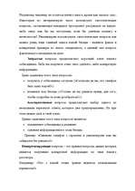 Konspekts 'Отбор персонала', 9.