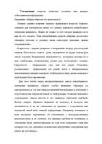 Konspekts 'Отбор персонала', 10.