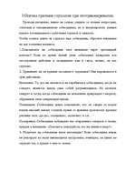 Konspekts 'Отбор персонала', 11.