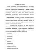 Konspekts 'Отбор персонала', 12.