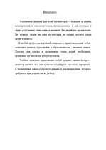 Konspekts 'Отбор персонала', 13.