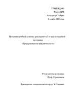 Konspekts 'Отбор персонала', 15.