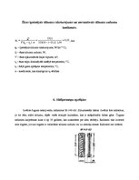 Referāts 'Kursa darbs priekšmetā "Apkure un ventilācija"', 15.