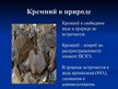 Prezentācija 'Кремний', 10.