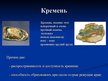 Prezentācija 'Кремний', 11.