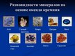 Prezentācija 'Кремний', 12.