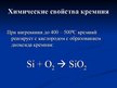 Prezentācija 'Кремний', 20.